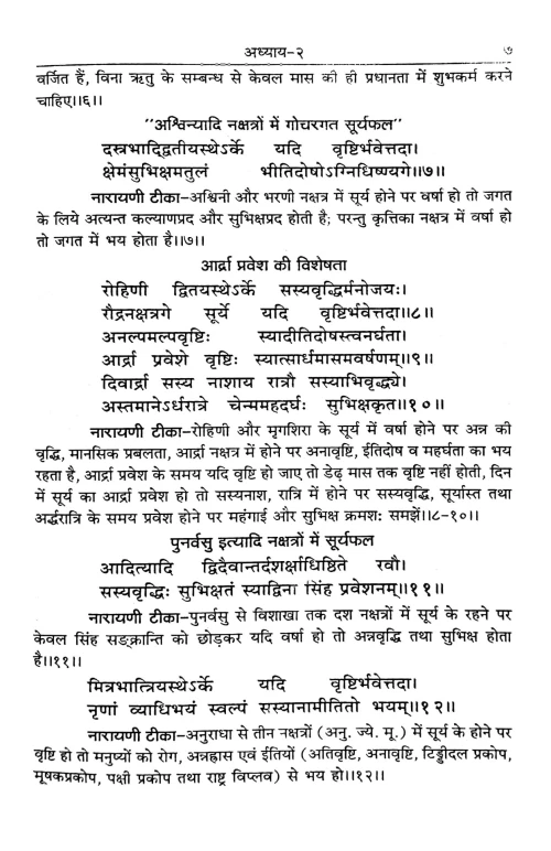 Kashyap Samhita ( Jyotish)